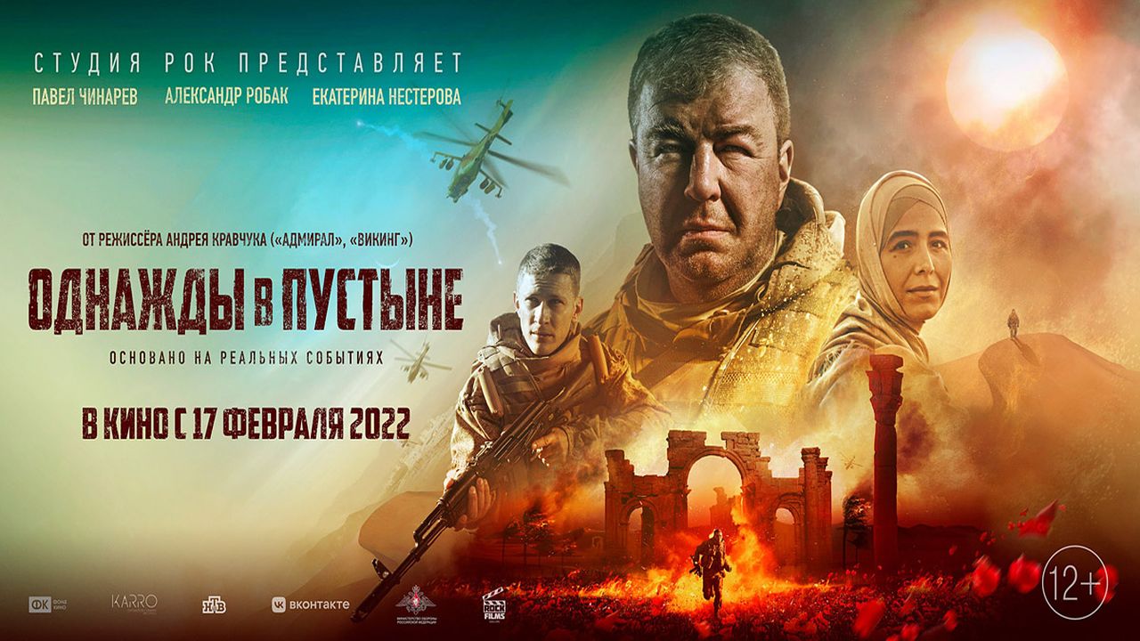 Однажды в пустыне 